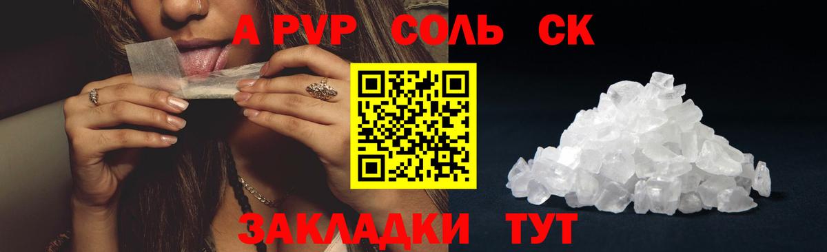 APVP  Alpha PVP Crystall  закладка  Октябрьский  Вход с VPN 