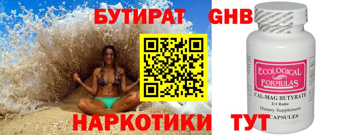 БУТИРАТ GHB  Вход с VPN  Октябрьский 
