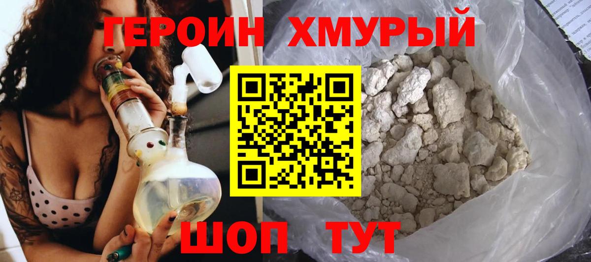 ГЕРОИН Heroin Октябрьский